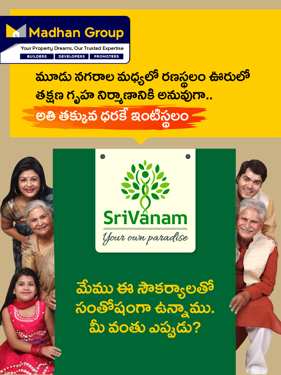 Sri Vanam 1